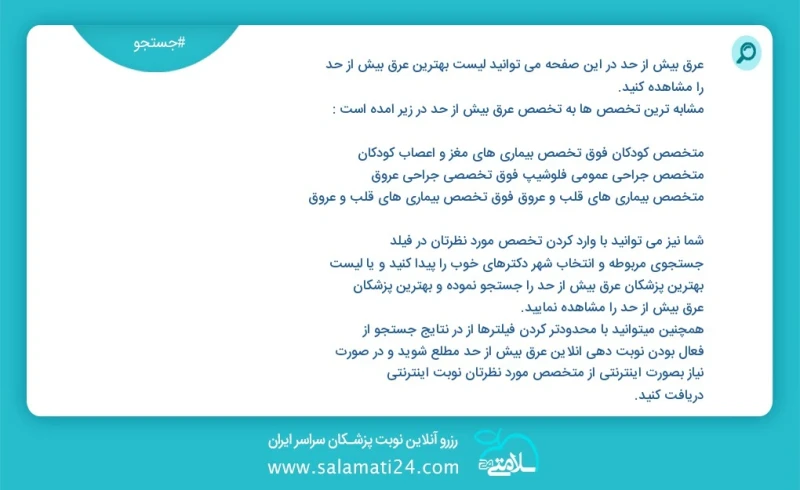 وفق ا للمعلومات المسجلة يوجد حالي ا حول 3 عرق بیش از حد في هذه الصفحة يمكنك رؤية قائمة الأفضل عرق بیش از حد أكثر التخصصات تشابه ا مع التخصصا...